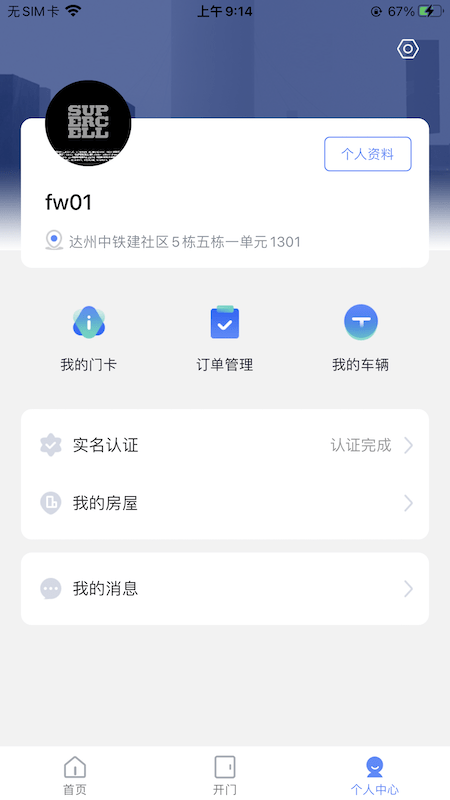 中铁生活 1.0.7 安卓版 1