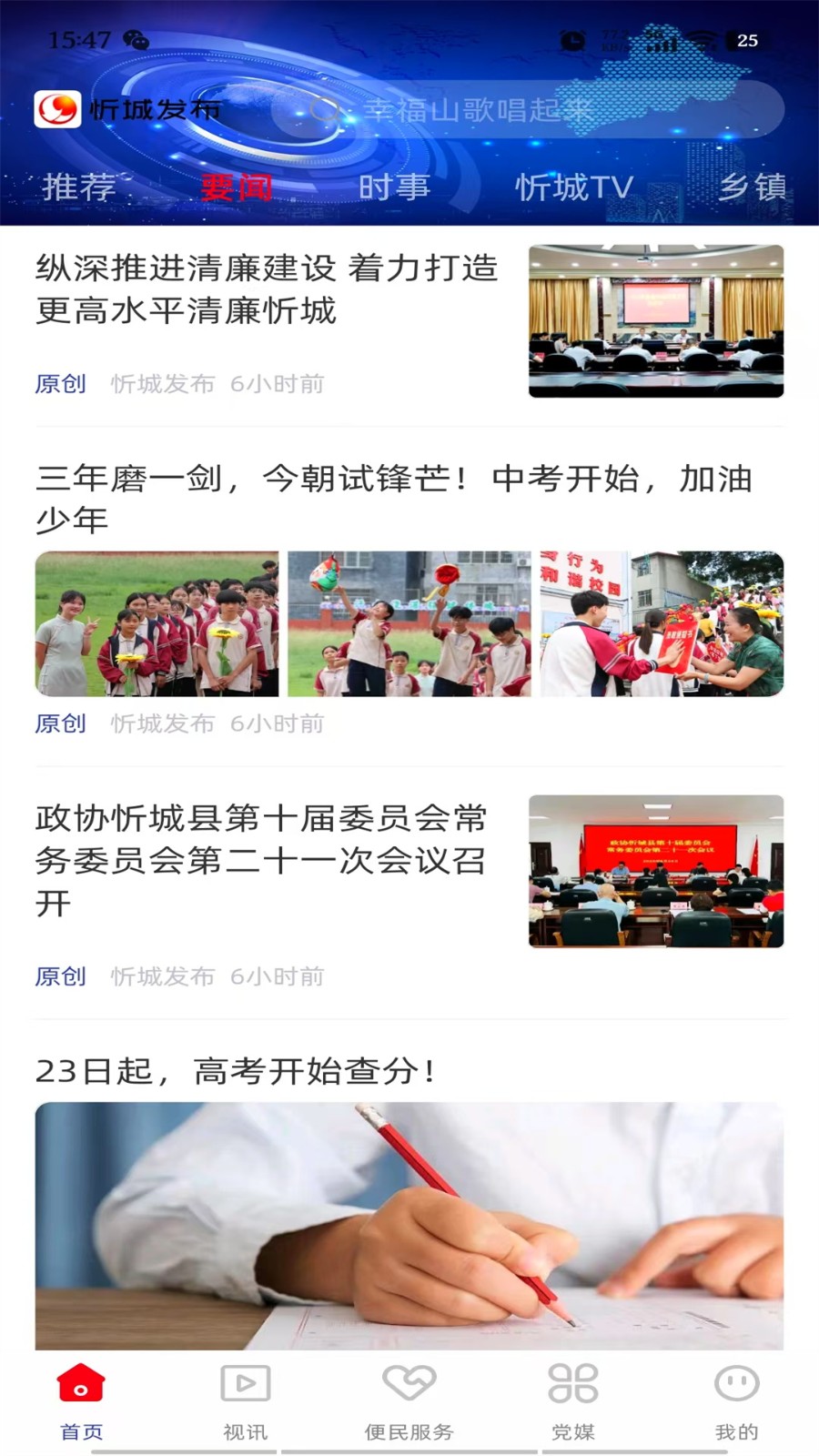 忻城发布 2.6.194 最新版 2