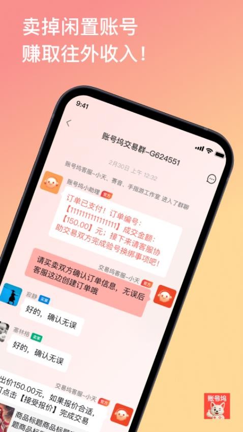 账号坞 1.0.8 安卓版 0