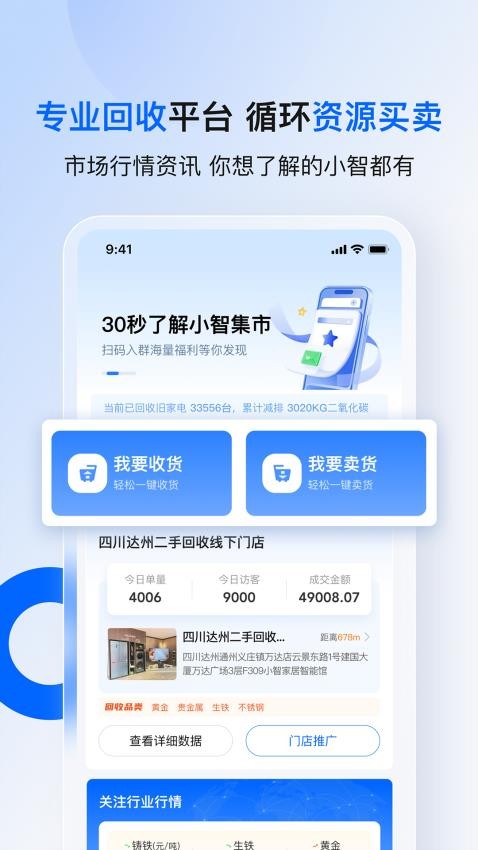 小智集市 1.0.11 安卓版 0