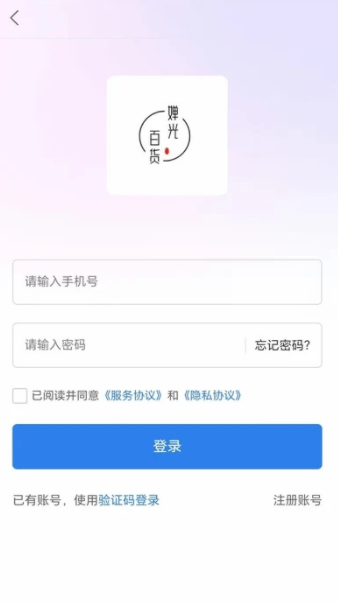 婵光百货 1.0 安卓版 2