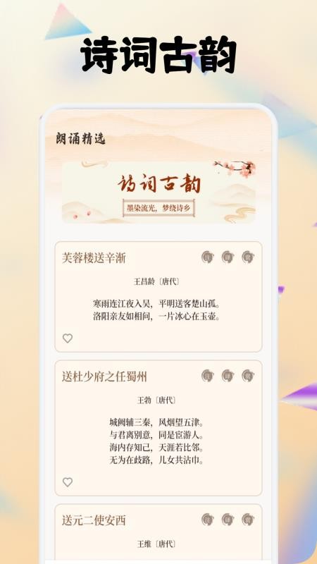 全免畅读诗词本 1.1 官方版 0