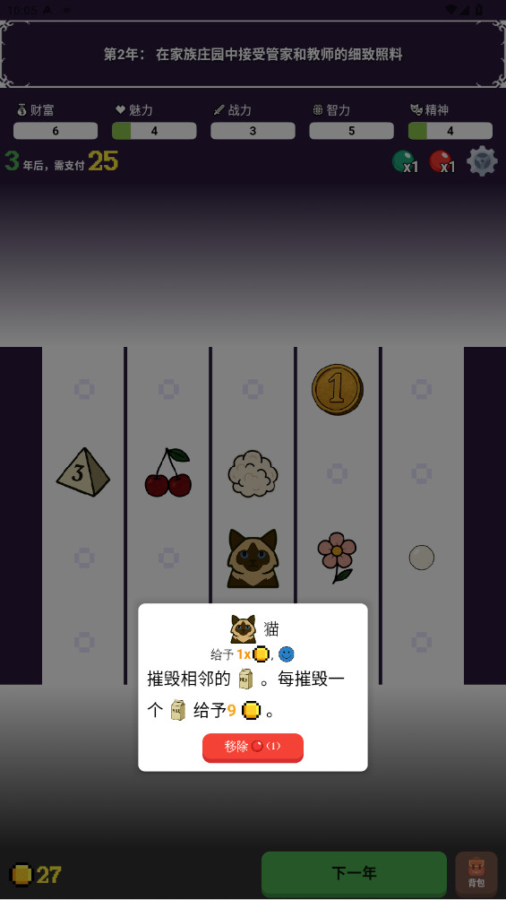 穿越模拟器 1.1.6 安卓版 3