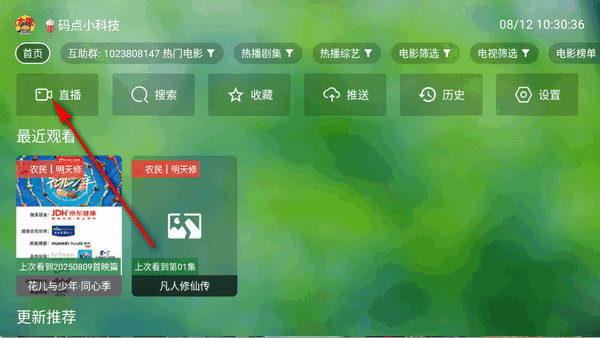 小米TV电视版