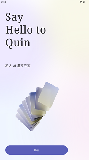 Quin软件手机版下载官方正版-Quin塔罗牌APP安卓下载2025最新版v2.10.5-cn