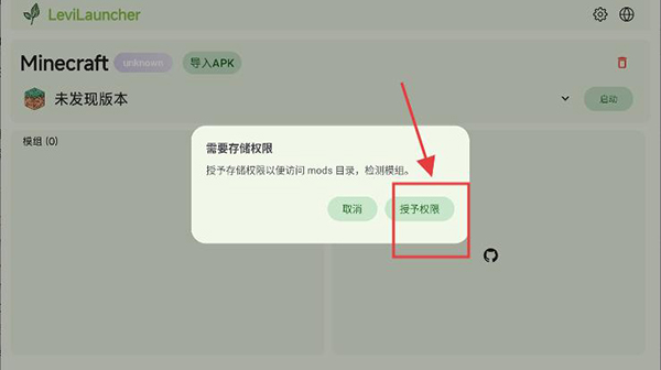 LeviLauncher启动器下载最新版-LeviLauncher我的世界基岩版启动器下载V1.0.12
