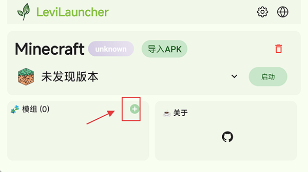 LeviLauncher启动器下载最新版-LeviLauncher我的世界基岩版启动器下载V1.0.12