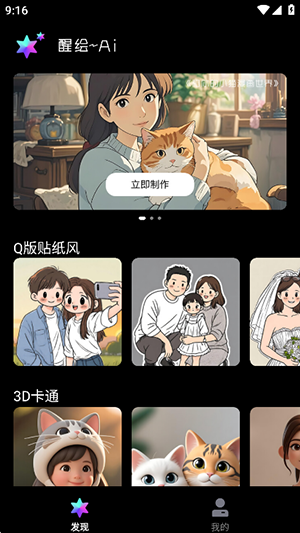 醒绘-AI漫画头像Q版<a href='http://www.kddown.com/zt/87.html' title='相机' class='innerlink' target='_blank'>相机</a>下载-醒绘APP官方下载安卓2025免费版v1.0