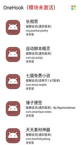 OneHook 1.0.9 安卓版 1