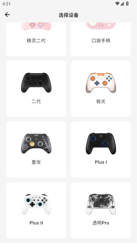 良值手柄 1.3.4 最新版 3