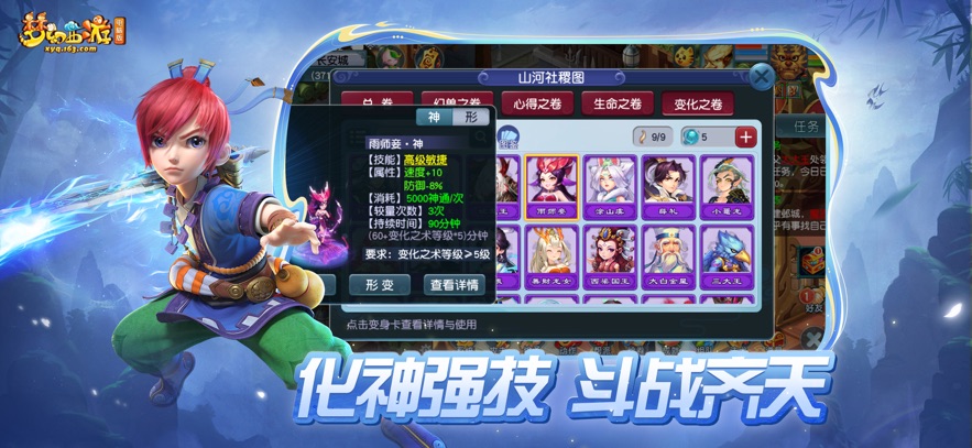 梦幻西游互通版 1.524.0 官方版 4