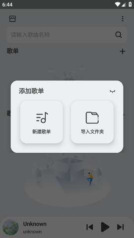 萌虎音乐 2.3.3 官方版 3