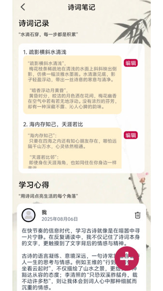 花语诗情 0.1.0.4 安卓版 2
