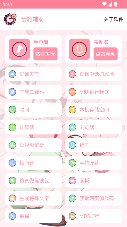 齿轮辅助器粉色版 13.19.0 最新版 0