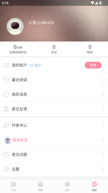 火星女频纯净版 2.7.5 安卓版 3