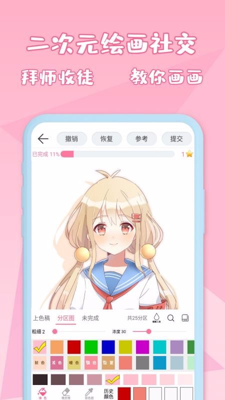 漫芽糖绘画 6.6.4 最新版 4