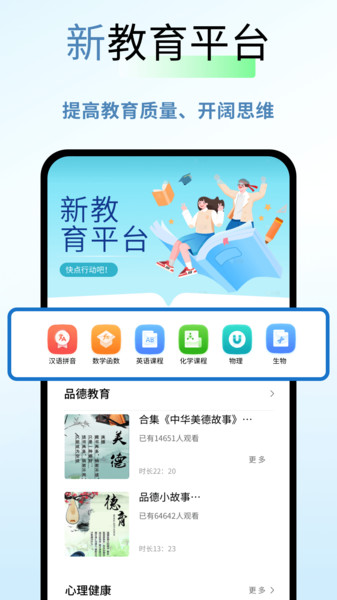 新教育平台 1.0.4 安卓版 2