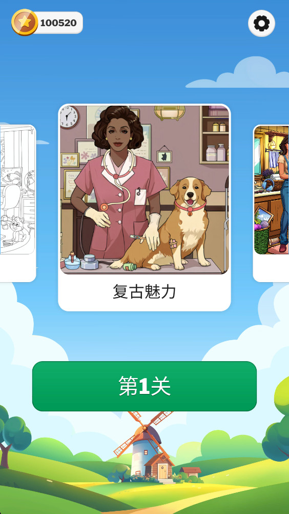 寻宝解谜 2.23.1 最新版 1