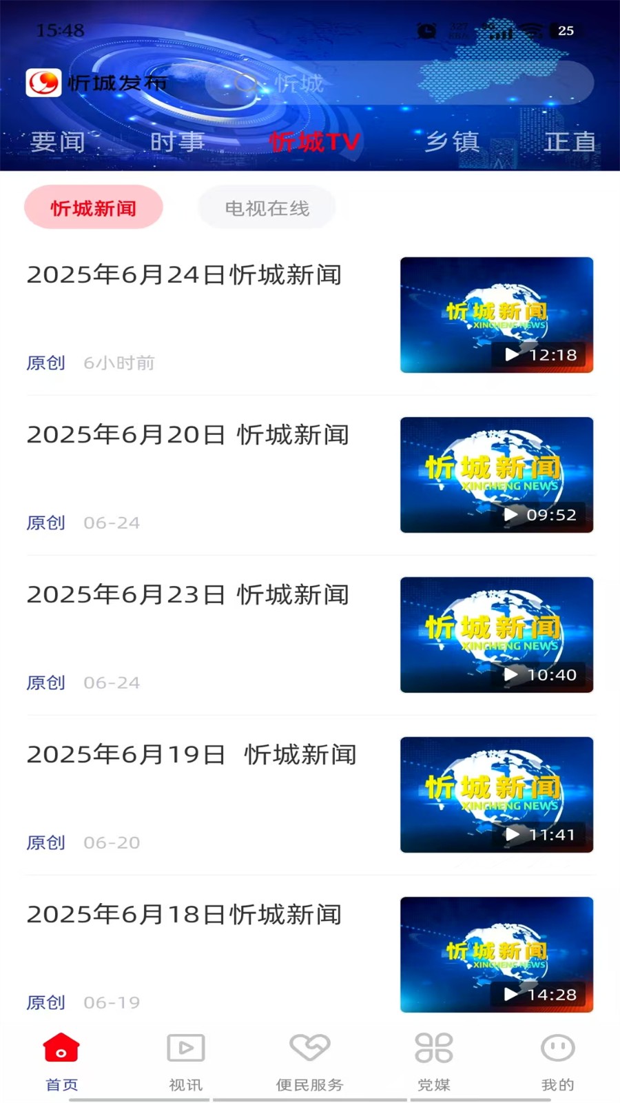 忻城发布 2.6.194 最新版 1