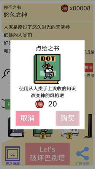 破坏巴别塔 1.4.0 最新版 1
