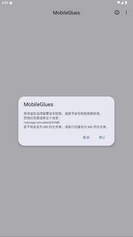 MobileGlues 1.3.4 最新版 1
