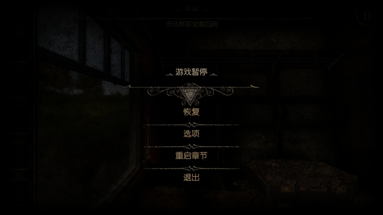 未上锁的房间3直装版 1.04 安卓版 4