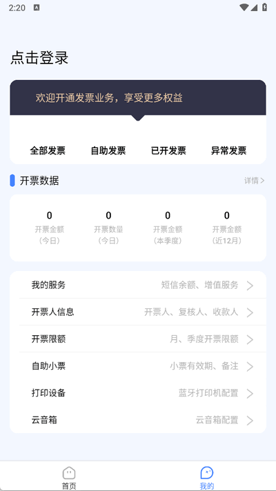 电票精灵 2.5.7 官方版 1