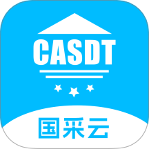 国采云交易平台app下载-国采云电子招标投标公共服务平台