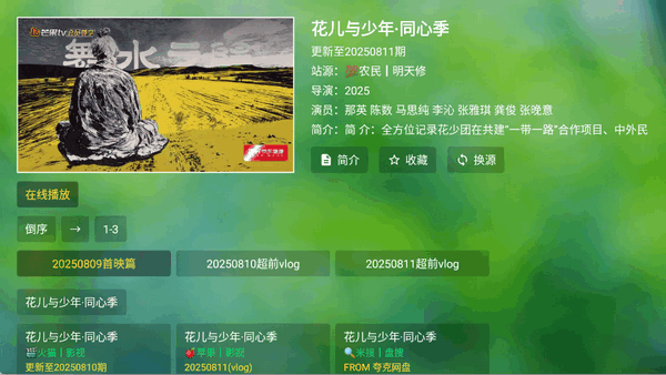 小米TV电视版 0718 最新版 0