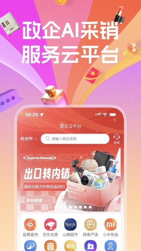 国采云 v0.0.10 安卓版 1