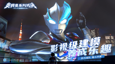 奥特曼系列对决中文版 0.409 安卓版 3