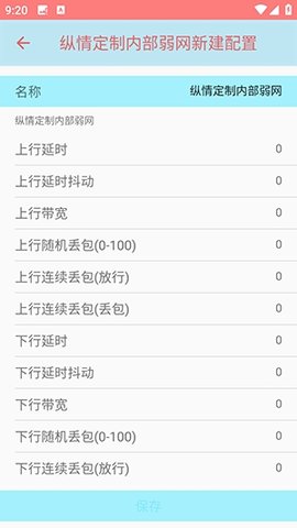 纵情定制内部弱网 1.0 安卓版 2