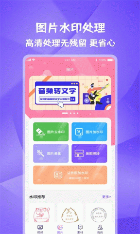 图片视频妙去水印 1.0.8 安卓版 1