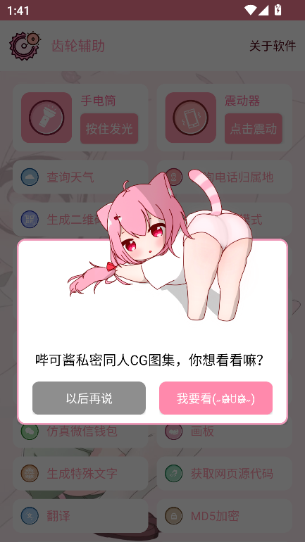 齿轮辅助器粉色版 13.19.0 最新版 1