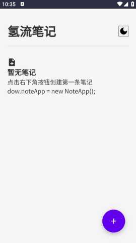 氢流笔记 2.0 安卓版 2