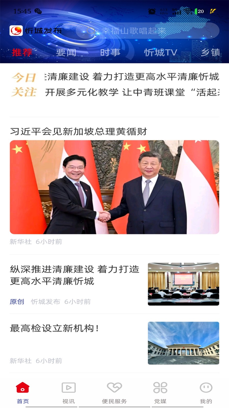 忻城发布 2.6.194 最新版 3