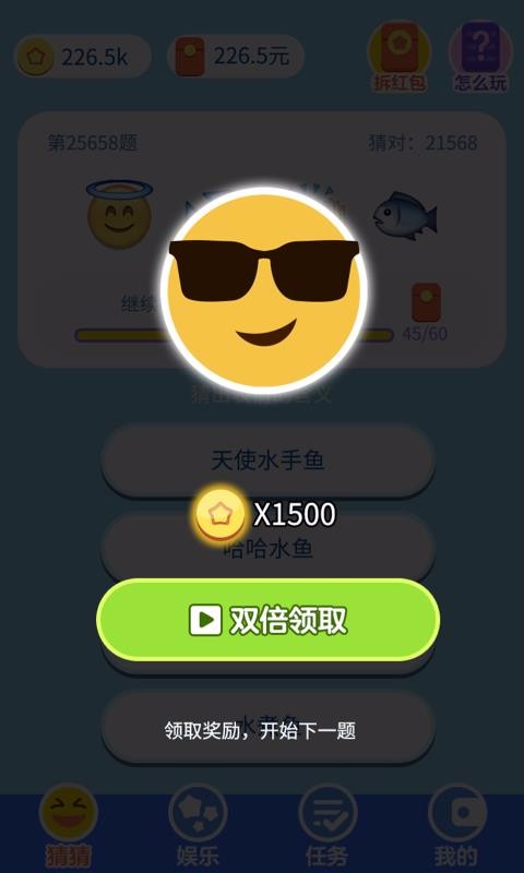 表情猜猜猜 1.0.0.8 安卓版 3