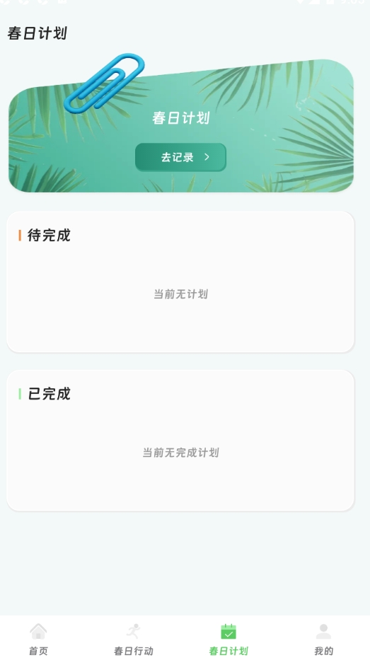 鸣蛇流量精灵 3.5.0 安卓版 1