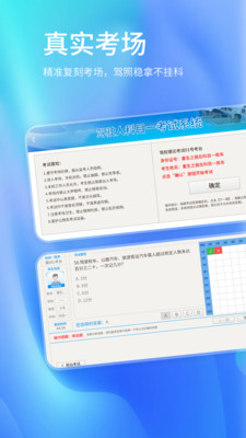 科目一考试宝典 1.0 安卓版 4