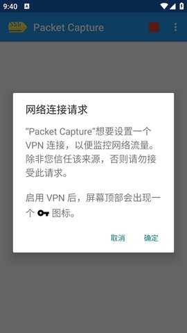Packet Capture 1.7.2 安卓版 3