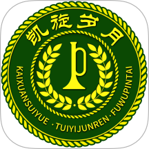 凯旋岁月