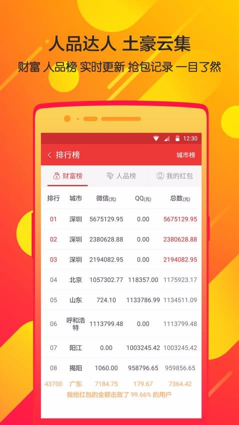 瓦力抢红包 4.6.6 官方版 2