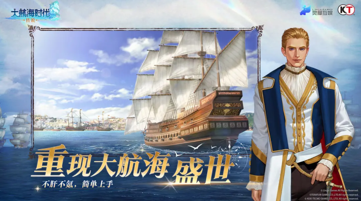 大航海时代传说 1.11.3.51 安卓版 3