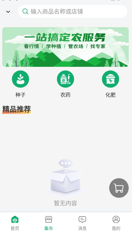 种植博士 1.7.0 安卓版 2