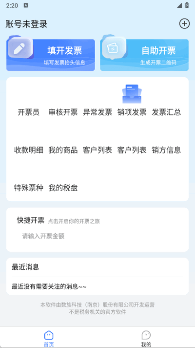 电票精灵 2.5.7 官方版 3