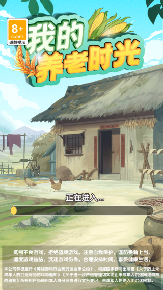 我的养老时光红包版 1.0.0.1 赚钱版 2