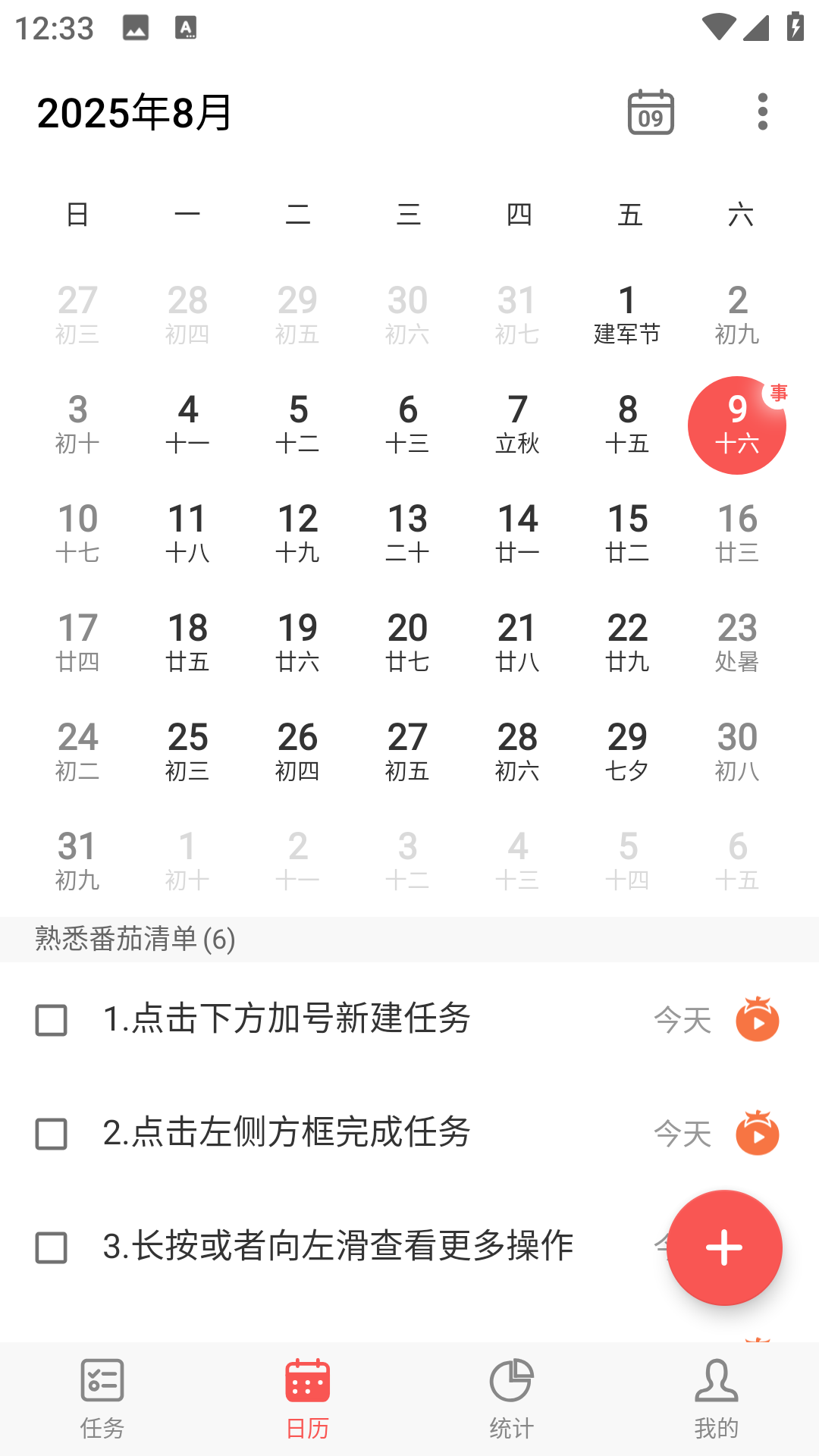 番茄钟清单 4.1.1 官方版 3