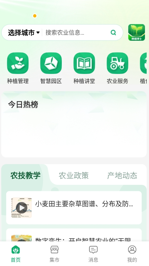 种植博士 1.7.0 安卓版 3