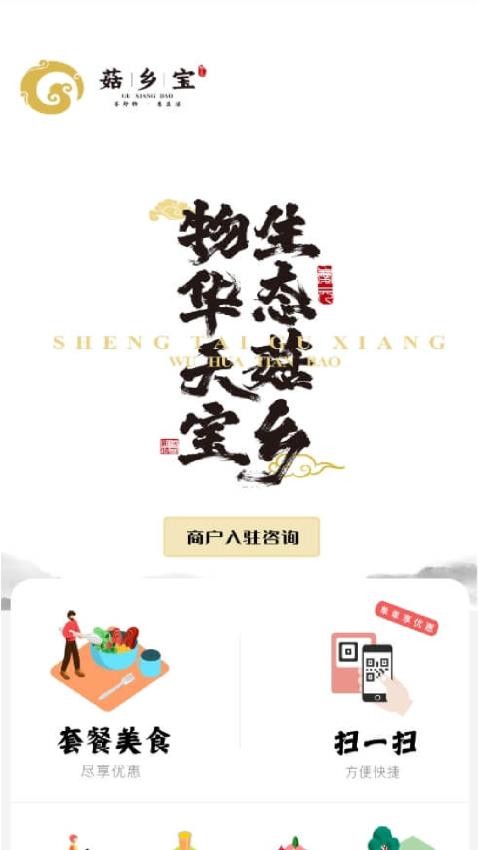 菇乡宝 2.2.2 安卓版 1