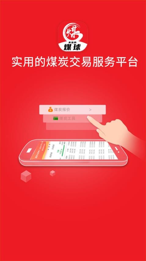 煤球 1.7.0 安卓版 0
